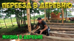Как я выбирал участок в деревне ?  Рыжая воровка пришла. [Жизнь в деревне]