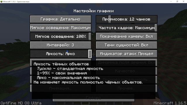 как сделать красивую графику в майнкрафт (это шейдары)