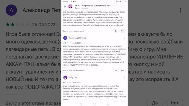 Странные отзывы на игру PKXD в Play Market #1 смотреть онлайн