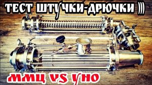 ММЦ и УЗЕЛ НИЖНЕГО ОТБОРА сравнение .