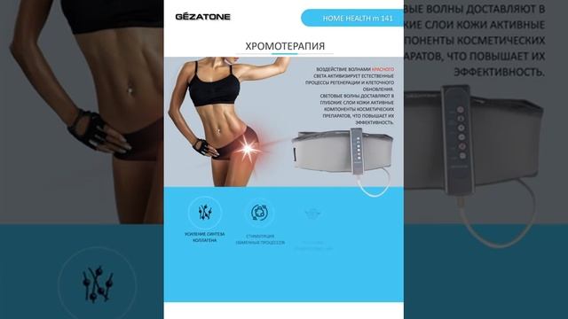 Пояс-массажер HOME HEALTH m141 Gezatone смотреть онлайн