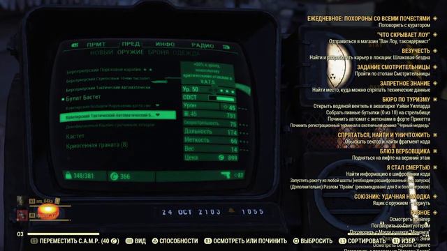 Fallout 76 выбиваем сохронившиеся пирожок (вторая часть) смотреть онлайн