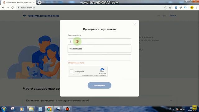 Проверка статуса заявки 42500 смотреть онлайн
