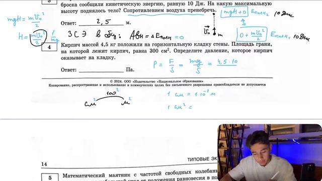 Кирпич массой 4,5 кг положили на горизонтальную кладку стены. Площадь грани, на которой лежит - № смотреть онлайн