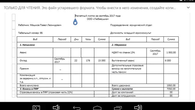 Расчетный лист смотреть онлайн