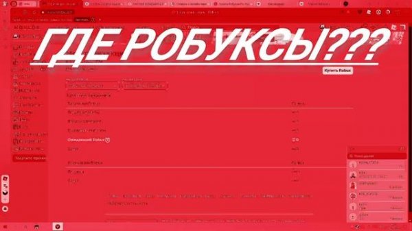 сайт robuxshop.ru | НЕ ВЕДИТЕСЬ ЭТО СКАМ!