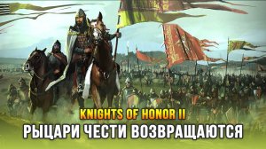 НОВАЯ ГЛОБАЛЬНАЯ СТРАТЕГИЯ О СРЕДНЕВЕКОВЬЕ - Knights of Honor 2: Sovereign