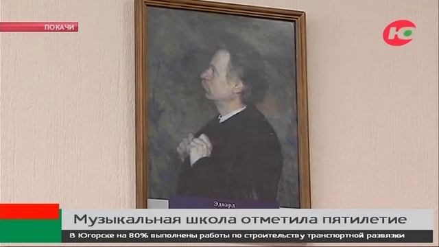 Культура для всех. Детская школа искусств в Покачах празднует 5-летие своей прописки в новом здании смотреть онлайн