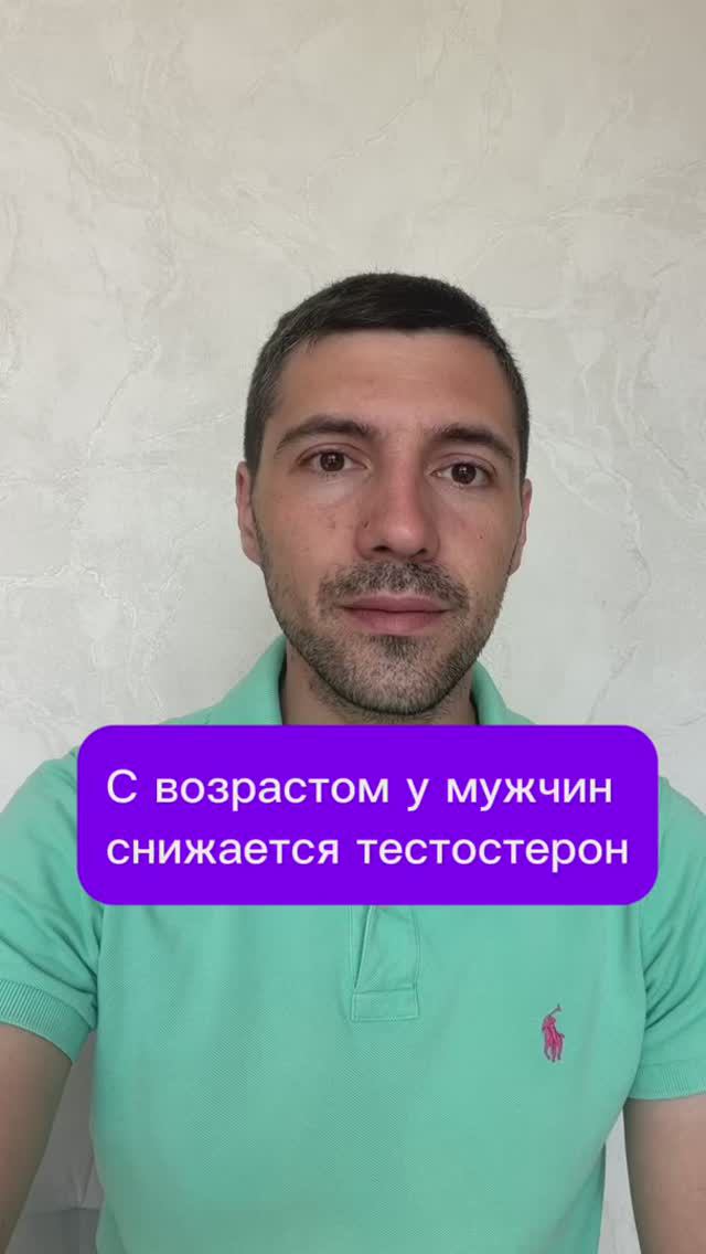 С возрастом у мужчин снижается тестостерон
#психолог #психология #сексолог смотреть онлайн