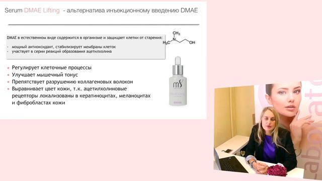 Сироватка DMAE Lifting смотреть онлайн
