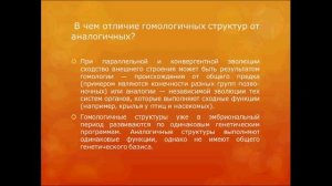 Основные закономерности эволюции.  Урок биологии.
