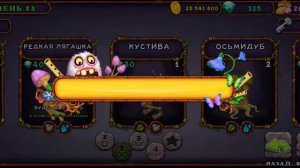 Как вывести эпического брюшка. My singing monsters