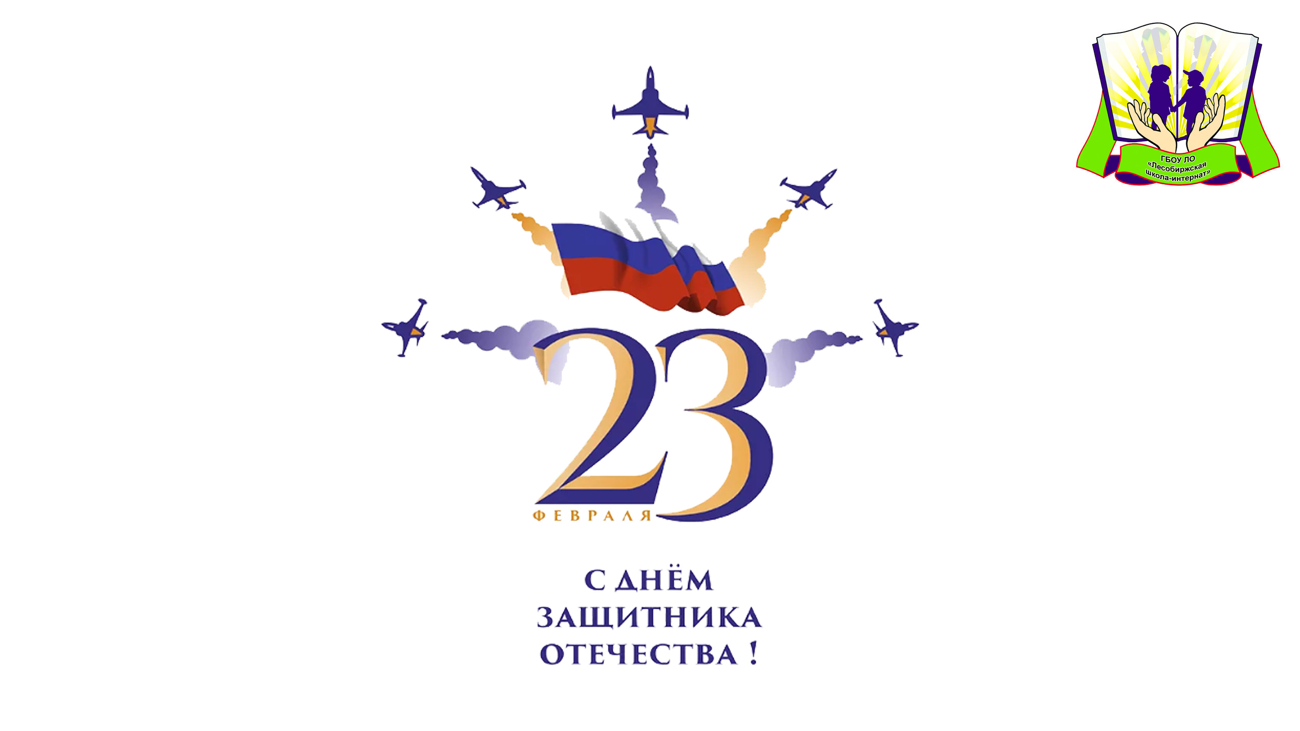 В преддверии Дня защитника Отечества смотреть онлайн
