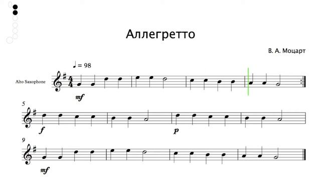 Аллегретто В. А. Моцарт ноты альт саксофон Allegretto W.A. Mozart sheet music alto saxophone Eb смотреть онлайн