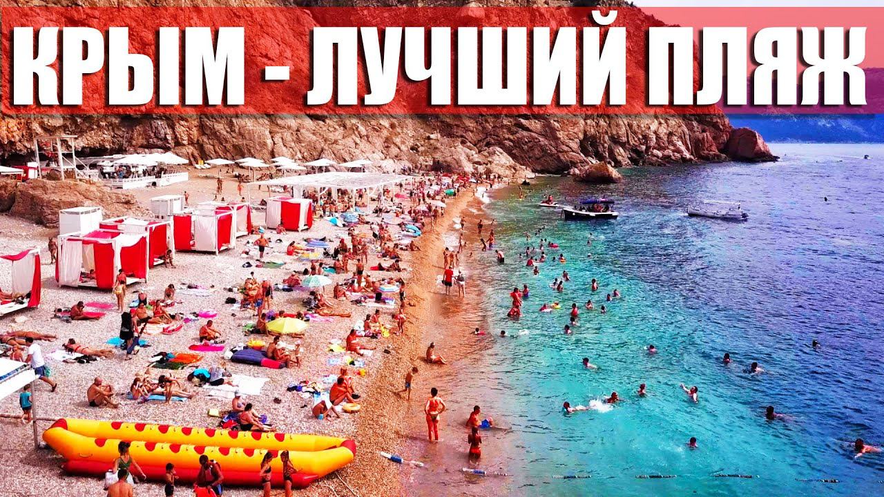 Пляж ВАСИЛИ в Балаклаве. Крым МЫС ФИОЛЕНТ. смотреть онлайн