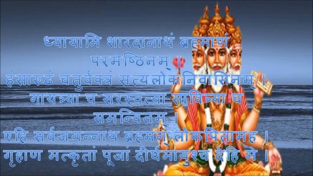 Brahma Dhyan Mantra смотреть онлайн