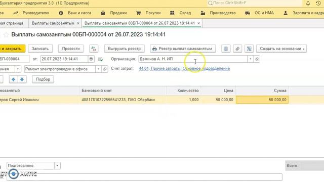 Хозяин и мастер