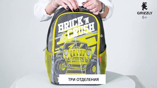 Школьный рюкзак с джипом RG-051-1 от GRIZZLY смотреть онлайн