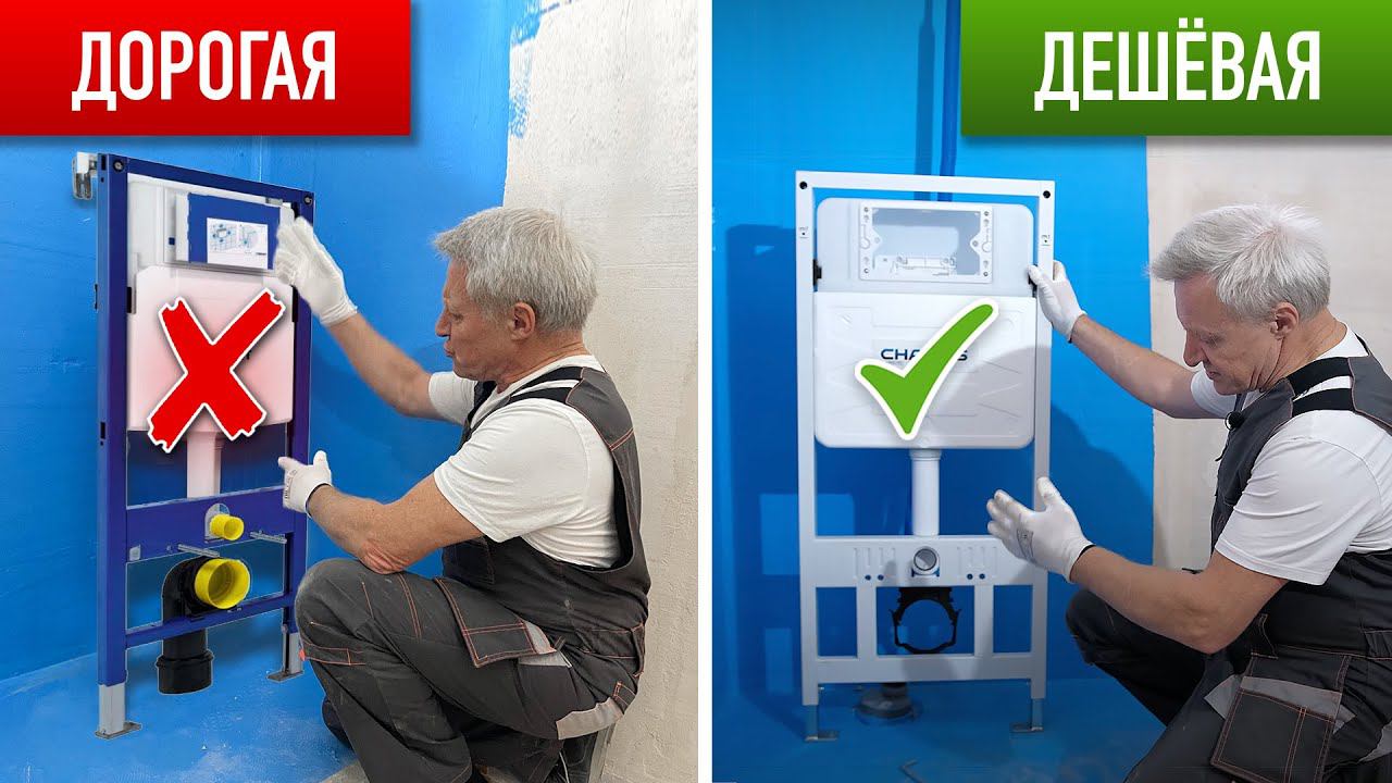 ПРАВИЛЬНЫЙ выбор и Установка Инсталляции для унитаза. Показываю ВСЕ этапы установки инсталляции. смотреть онлайн