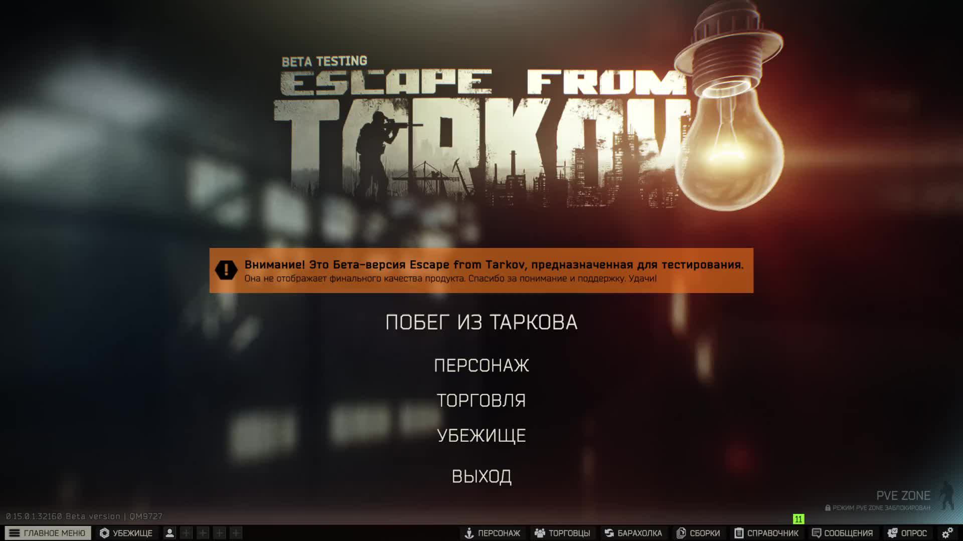 Тарков Начало Вайпа