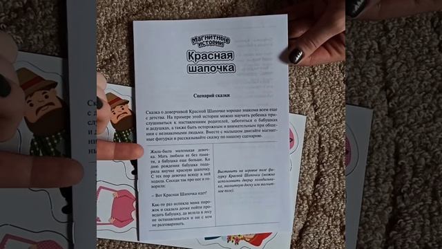 Кукольный театр "Магнитные истории" "Красная шапочка" Десятое королевство смотреть онлайн