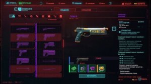 ГАЙД ПО СОЗДАНИЮ ЛЕГЕНДАРНОГО/КУЛЬТОВОГО ОРУЖИЯ - CYBERPUNK 2077