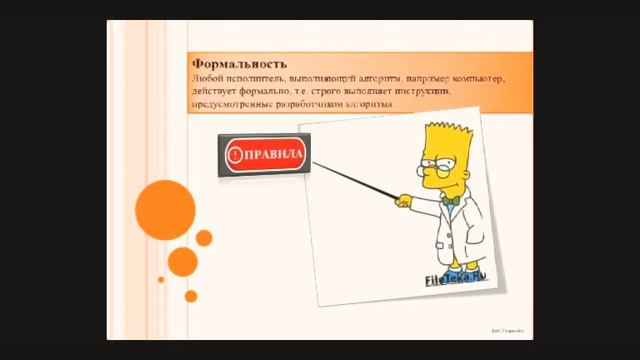 Урок информатики: понятие и свойства алгоритма смотреть онлайн
