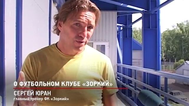 КРТВ. Сергей Юран о ФК "Зоркий" смотреть онлайн