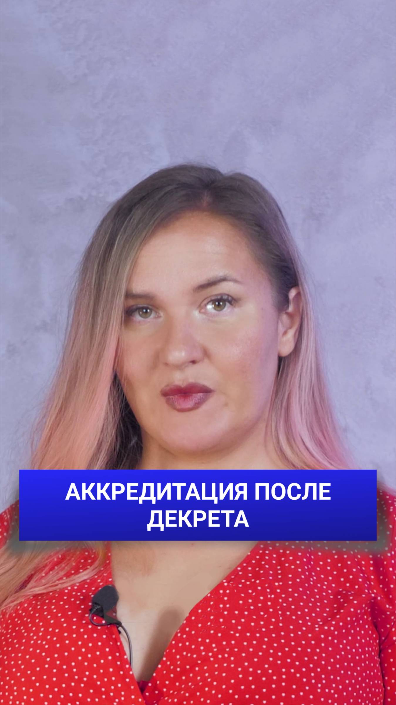 Сложности с аккредитацией после декрета смотреть онлайн