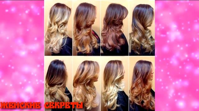 Окраска волос. Модные тенденции в окрашивании волос. FASHION HAIRCUTS.Шатуш, Брондирование, Балаяж. смотреть онлайн