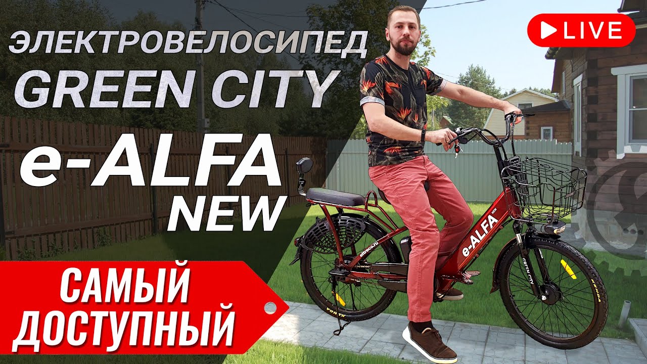 САМЫЙ ДОСТУПНЫЙ среди e-ALFA | Обзор электровелосипеда GREEN CITY e-ALFA New (Eltreco) смотреть онлайн