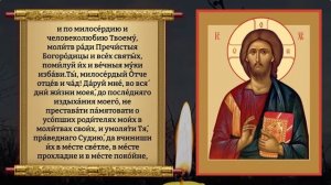 25 апреля Молитва об усопших родителях. Православие