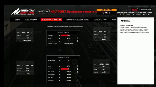 Assetto Corsa Compitizione - Теперь можно и поругать немного))) смотреть онлайн