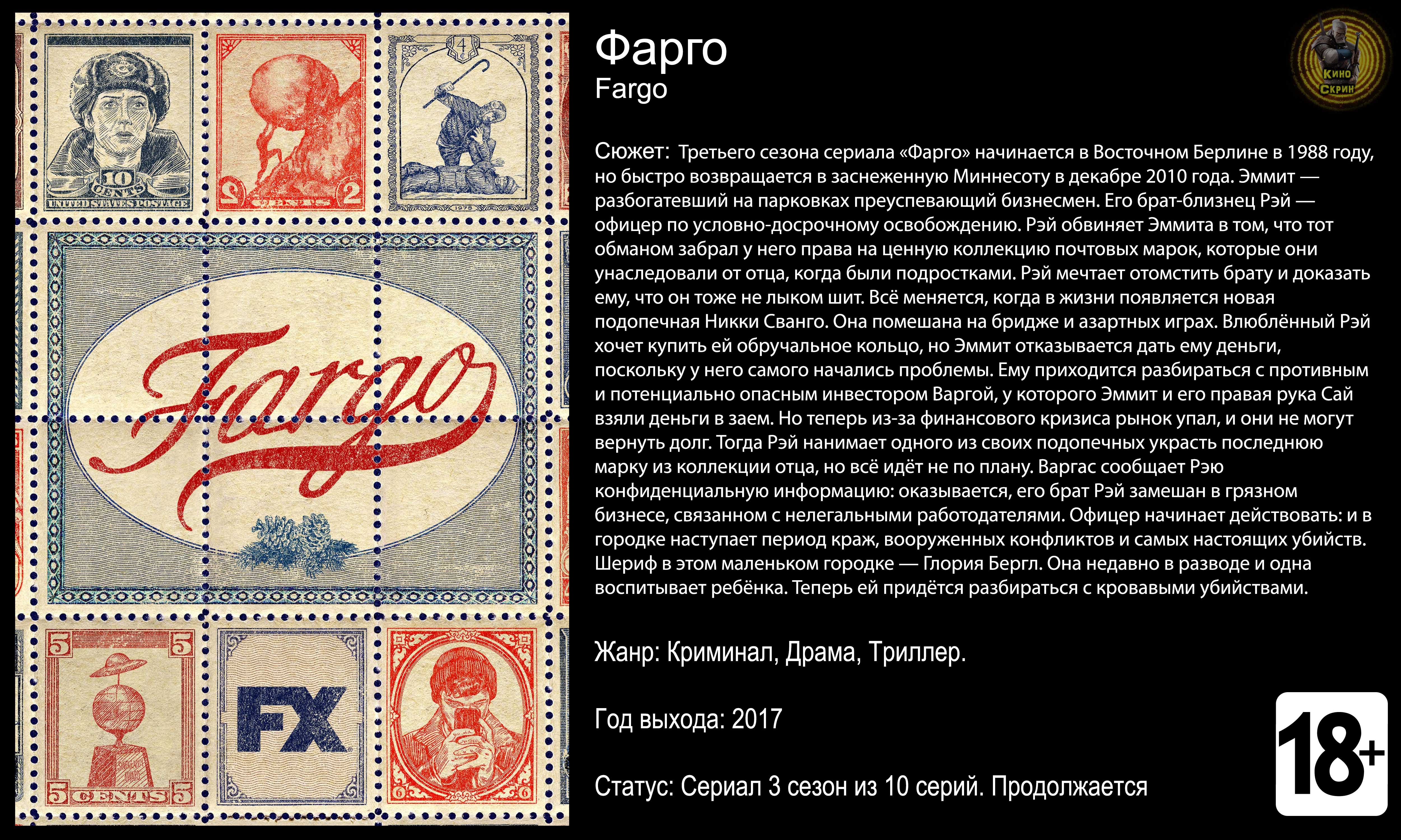 Фарго - трейлер сезона 2017 FHD смотреть онлайн