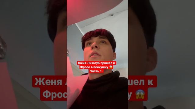 1 часть Женя Лизогуб пришел к Фросе в больницу?а ты подписан на этот ютуб канал? смотреть онлайн
