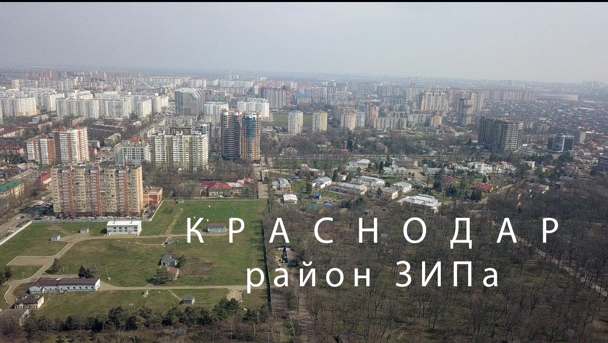 Краснодар - Чистяковская роща и район ЗИПа смотреть онлайн