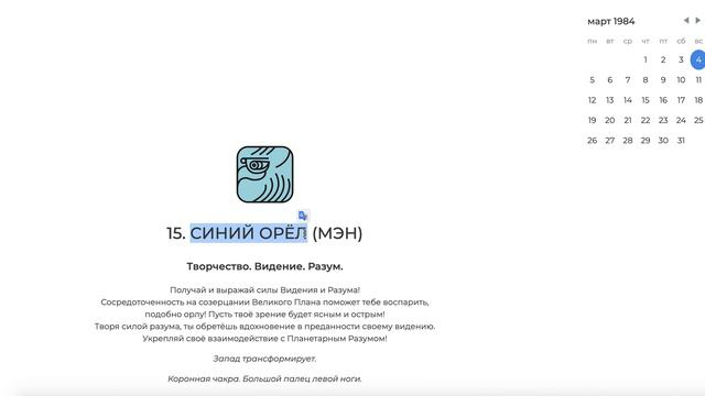 Узнать КИН, ПЕЧАТЬ, ТОН, ВИТОК рождения по Цолькин