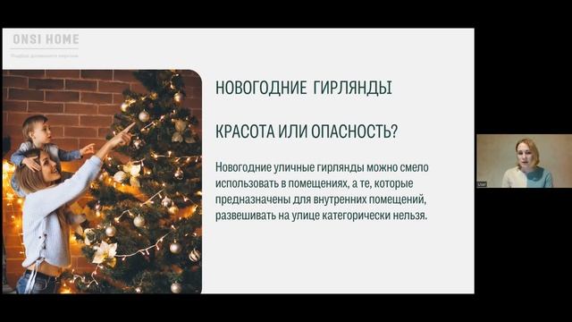 Лекция "Проводим новогодние каникулы весело и без травматизма" смотреть онлайн