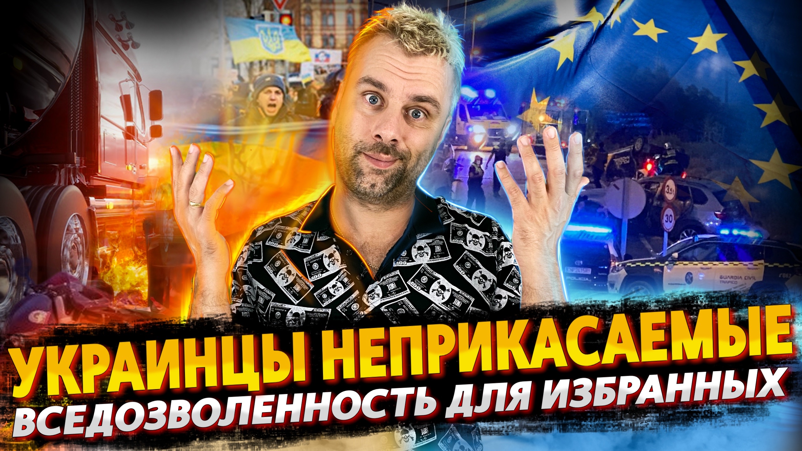 НЕПРИКАСАЕМЫЕ УКРАИНЦЫ В ЕВРОПЕ| ВЕНЕСУЭЛА ЗАЖАЛА НЕФТЬ ДЛЯ ЕС | КАМАЛА ХАРРИС ПРОДОЛЖАЕТ ВЫДАВАТЬ П