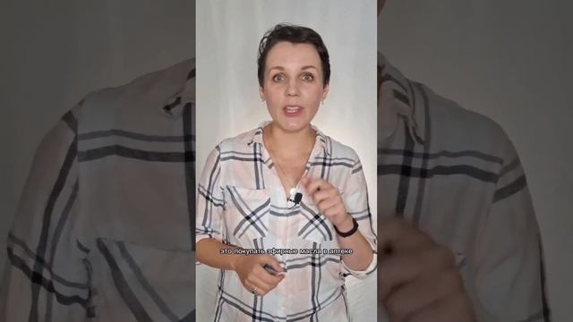 Вы правильно используете эфирные масла? Какие совершали ошибки? смотреть онлайн