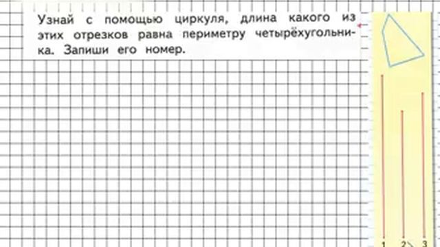 Страница 43 Задание внизу – Математика 2 класс (Моро) Часть 1 смотреть онлайн