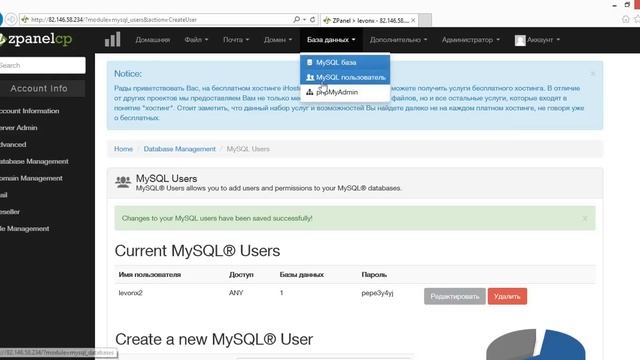 Создание Базы данных MySQL и добавление пользователья БД | Бесплатный хостинг Qsharp.Ru смотреть онлайн