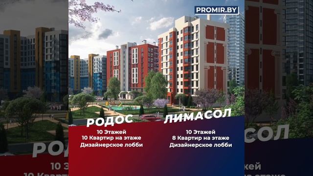 "Лимасол" и "Родос": сравниваю два дома в "Средиземноморском" квартале" Minsk World смотреть онлайн