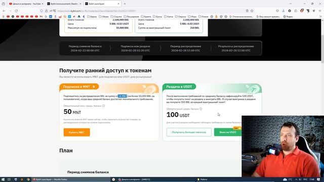 Launchpad BBL на Bybit. Получаем токены Beoble бесплатно. Простой заработок 2024 смотреть онлайн
