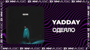 YADDAY - Одеяло