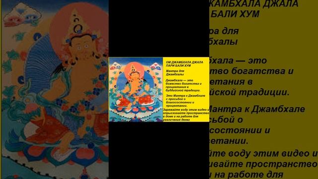 Сильная мантра для денег, слушайте каждый день! смотреть онлайн