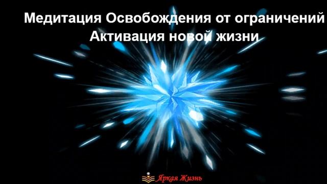 ☀️Авторская Медитация Освобождения от ограничений и Активации новой жизни на Осеннее Равноденствие? смотреть онлайн