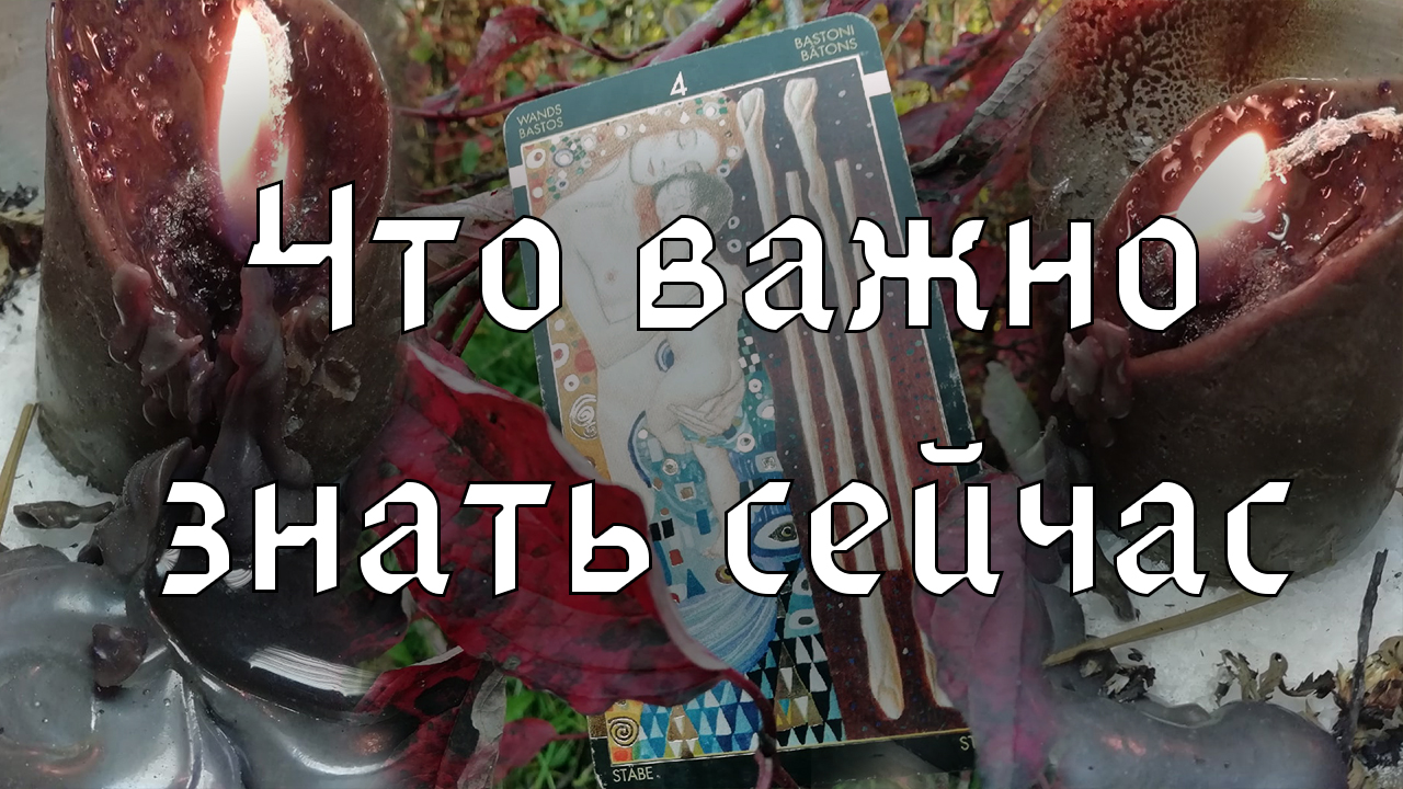 Что важно знать сейчас