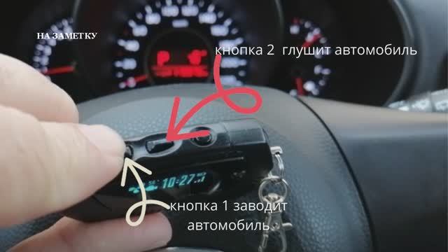 Дистанционный запуск двигателя с помощью брелока сигнализации Pandora смотреть онлайн
