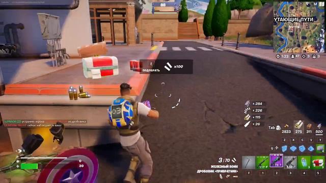 Играю в Фортнайт. Набрал лут